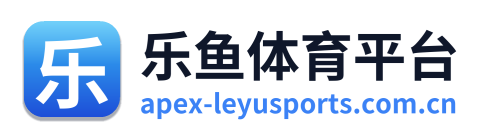 乐鱼体育平台